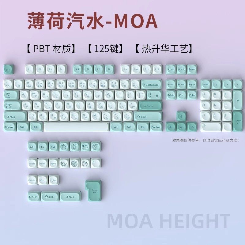 黑吉蛇薄荷汽水键帽MOA高度125
