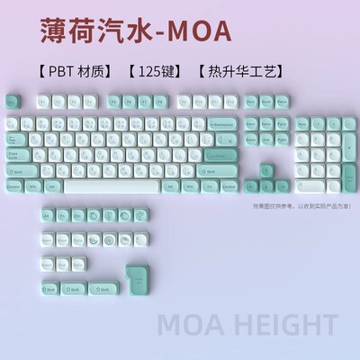 黑吉蛇薄荷汽水键帽MOA高度125