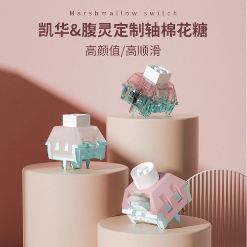 kailh凯华BOX棉花糖轴热插拔机械