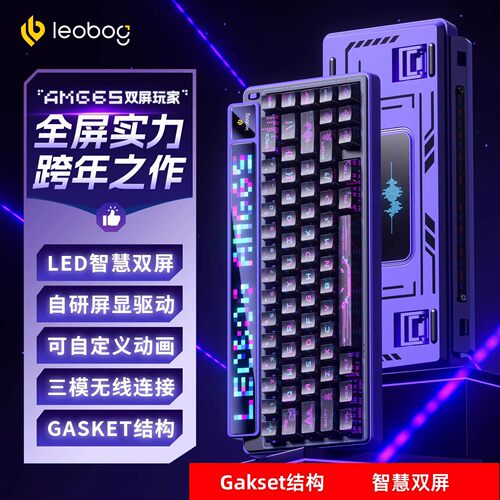 LEOBOGAMG65三模RGB电竞键盘