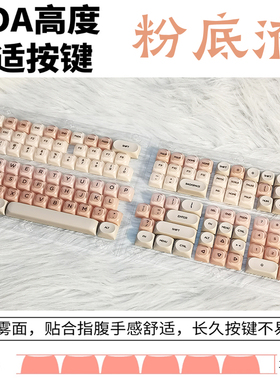 【顺丰】粉底液键帽机械键盘女生可爱HOA高度全套双色半雾透球帽