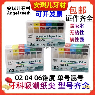 吸潮纸尖牙科02锥度04混号根管大锥度吸水纸尖根管清洗充填06混装