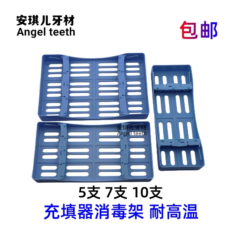 牙科消毒盒放置盒杆式器械树脂充填器口腔器械盒架子耐高温消毒盒