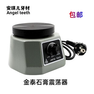 金泰圆盘牙科石膏震荡器模型震荡机振荡器振荡机震荡仪模机齿科