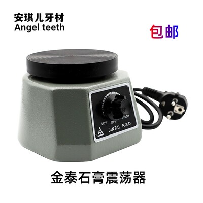 金泰圆盘牙科石膏震荡器模型震荡机振荡器振荡机震荡仪模机齿科
