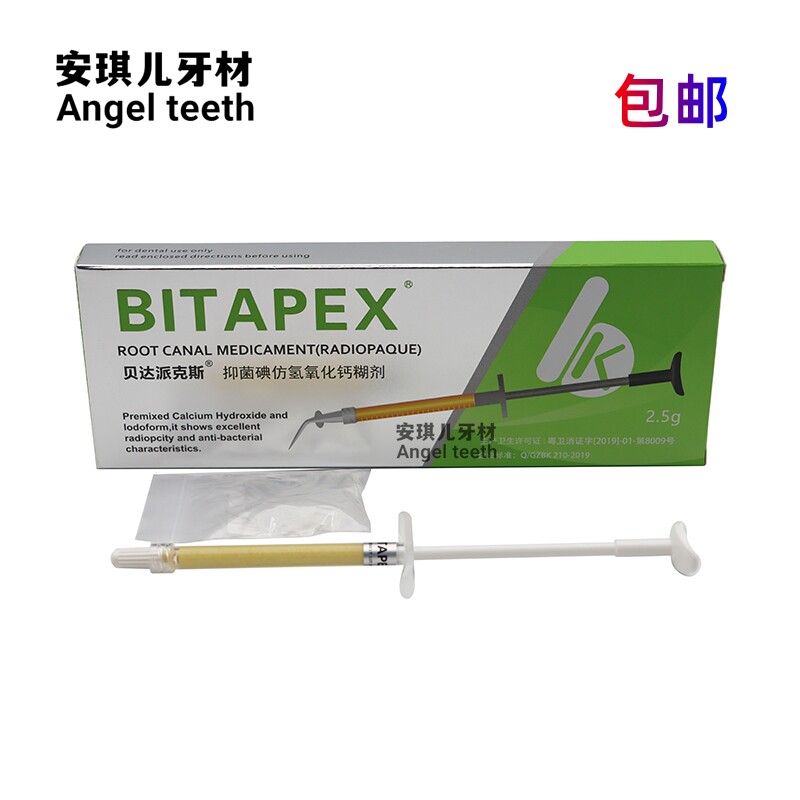 贝康贝达派克斯/抑菌碘仿氢氧化钙糊剂牙科口腔材料比达派克斯