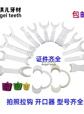 耐高温豪华拉钩C型开口器正畸拍照双头拉钩T型Y型口角压唇推牙科