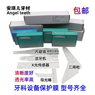 牙科一次性内窥镜保护膜手柄口腔保护套光固化灯膜洁牙机传感器膜