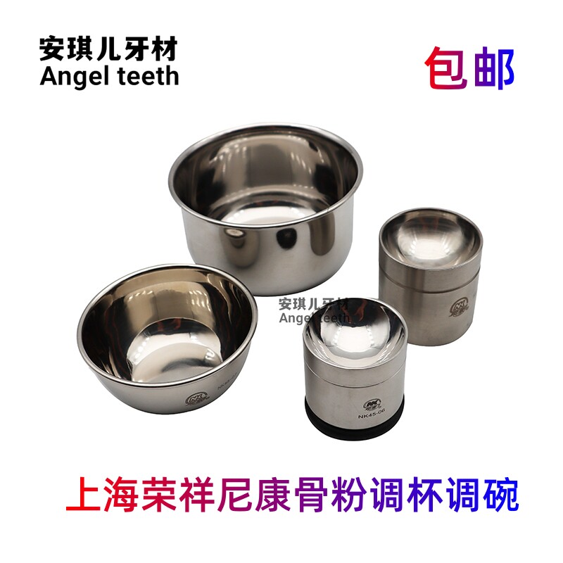 牙科上海荣祥不锈钢骨粉碗骨粉杯骨补充种植牙骨粉调拌杯骨碗调合