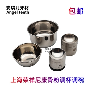 牙科上海荣祥不锈钢骨粉碗骨粉杯骨补充种植牙骨粉调拌杯骨碗调合