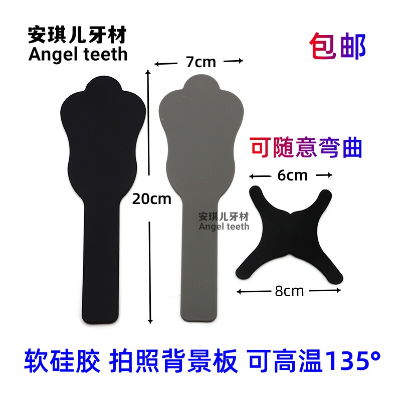 牙科软黑色背景板口腔摄影正畸 矫正拍照硅胶灰色 可弯曲 耐高温