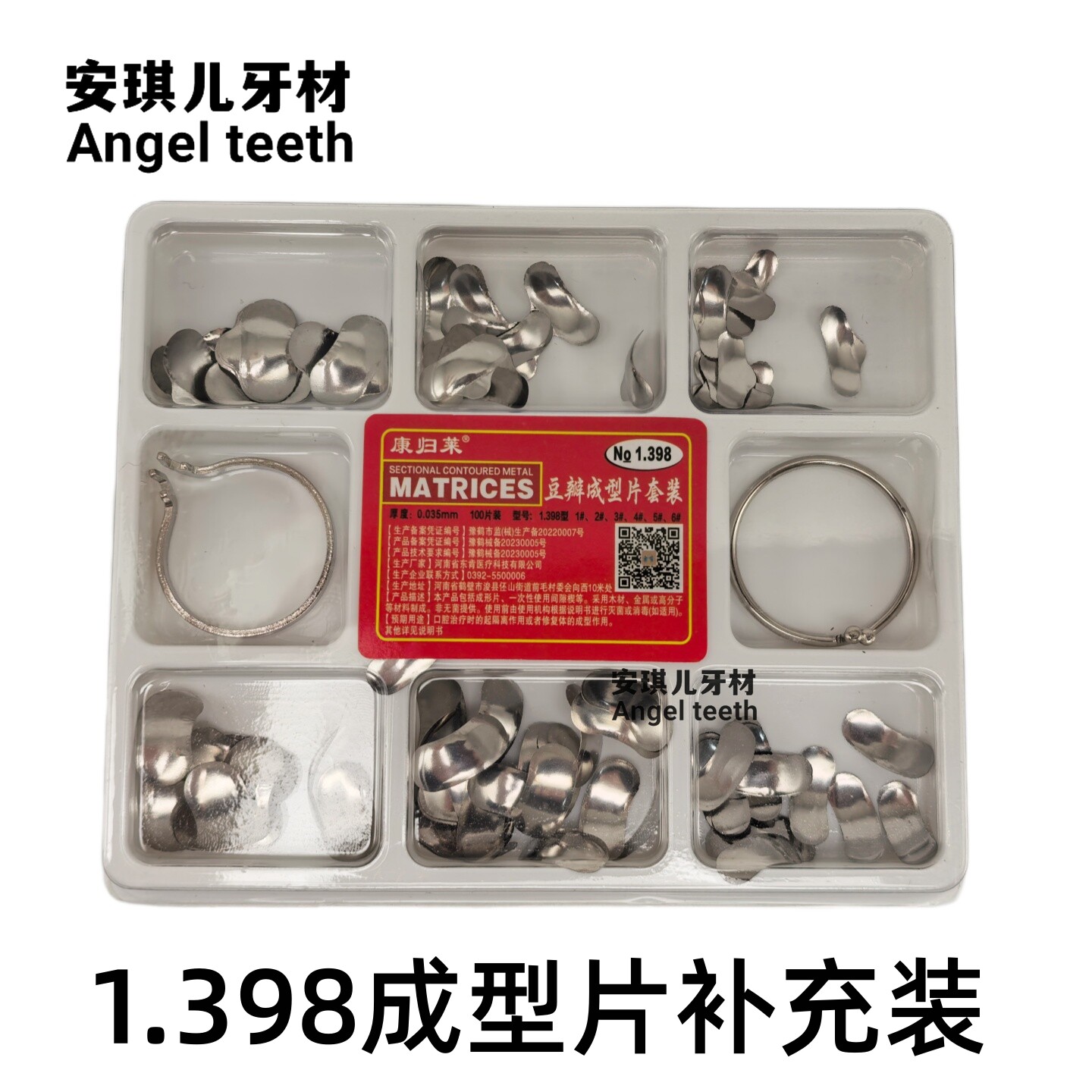 牙科口腔材料东肯康归莱豆瓣成型片套装钳子夹子工具1.398#100片