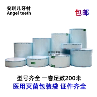 口腔牙科材料灭菌袋打包代手机包装袋封口机器消毒袋指示胶带齿科