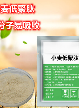 小麦低聚肽粉小分子活性肽易吸收食品级抗氧化非转固体饮料小麦肽