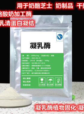 凝乳酶奶酪固化剂凝固剂抖音同款