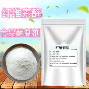 纤维素酶食品添加剂 酶制剂果蔬加工 果汁处理 饮料酿酒高纯度