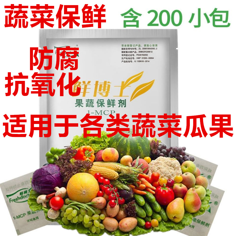 鲜博士果蔬菜保鲜剂0.5g防腐剂荔枝枣桃柿苹果梨脆李猕猴桃防变色