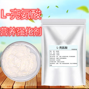 L-亮氨酸食用营养强化剂增补剂成人保健品食品原料氨基酸粉