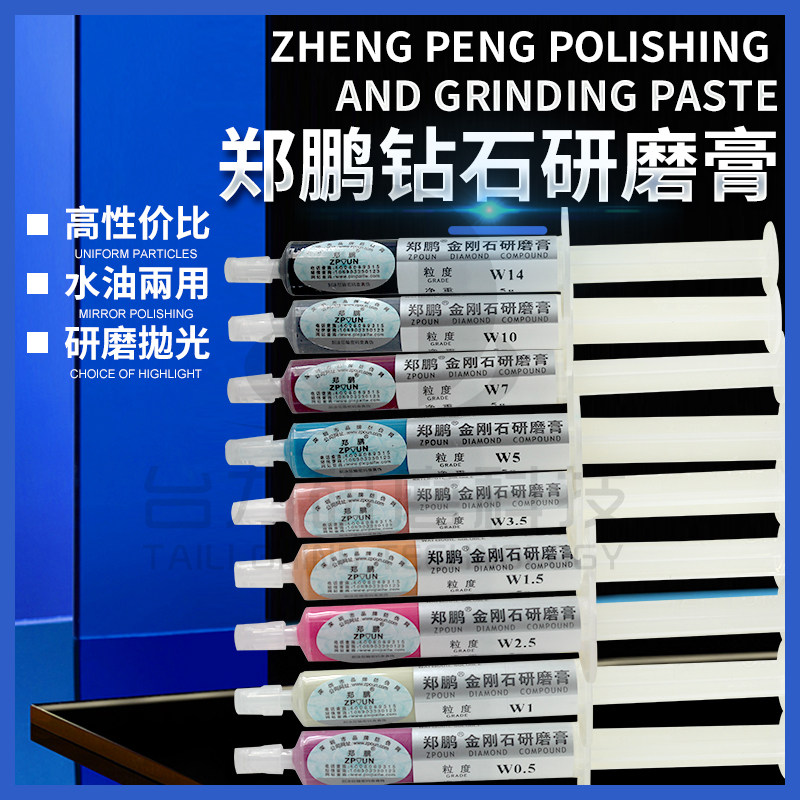 郑鹏金刚石钻石研磨膏W0.5-W40模具镜面金属玉石翡翠玛瑙抛光膏