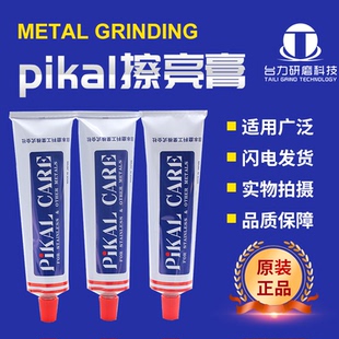 日本PIKAL 原装 CARE金属擦亮膏派克抛光除锈擦铜研磨液皮卡研磨膏