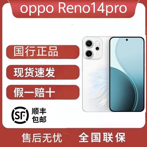 OPPO Reno14 Pro双卡双待手机OPPO14pro全网通reno14pro原色影像
