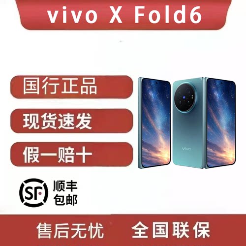 vivo X Fold6 折叠大屏长续航原子工作台影像轻薄折叠屏手机