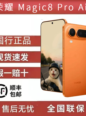 honor/荣耀 Magic8 Pro Air 轻至155g 薄至6.1mm 全焦段闪光人像