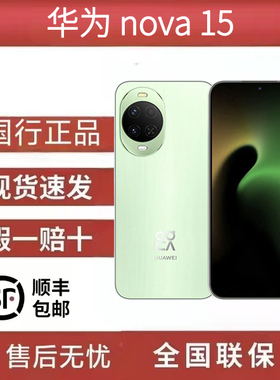 Huawei/华为 nova 15华为手机 6.7英寸OLED高清直屏100W超级快充