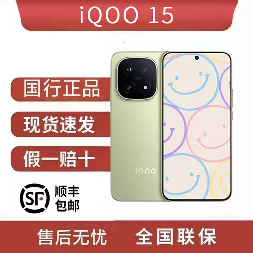 iQOO 15  第五代骁龙8至尊版Q3芯片全网通5G智能游戏手机