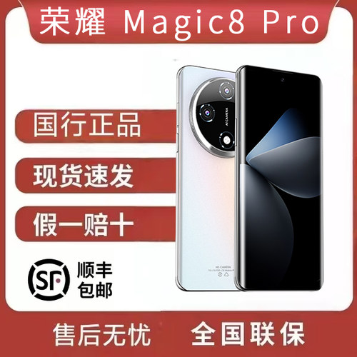 honor/荣耀 Magic8 Pro 2亿超夜神长焦 第五代骁龙8至尊版