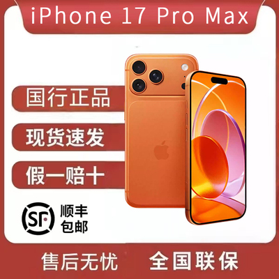 Apple/苹果 iPhone 17 Pro Max 手机支持移动联通电信 5G双卡双待