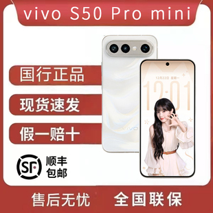 mini高通第五代骁龙8轻薄小直屏游戏拍照长续航手机 Pro vivo S50