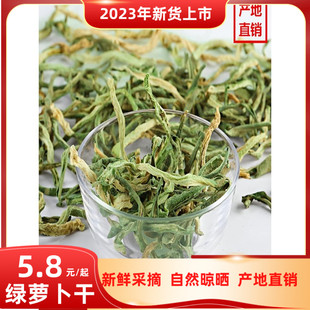 东北特产绿萝卜干干货青萝卜条水果萝卜干咸菜脱水蔬菜干菜下饭菜