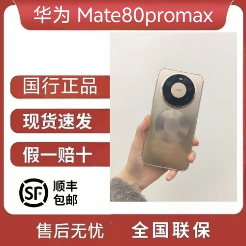 Huawei/mate80promax麒麟9030pro芯片红枫影像鸿蒙AIMATE80直面屏