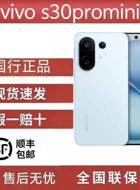 vivo S30 Pro mini全网通手机双卡双待5G拍照手机s30promini旗舰