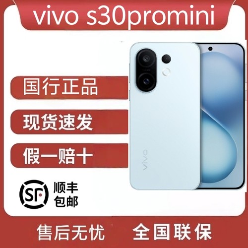 vivo S30 Pro mini全网通手机双卡双待5G拍照手机s30promini旗舰