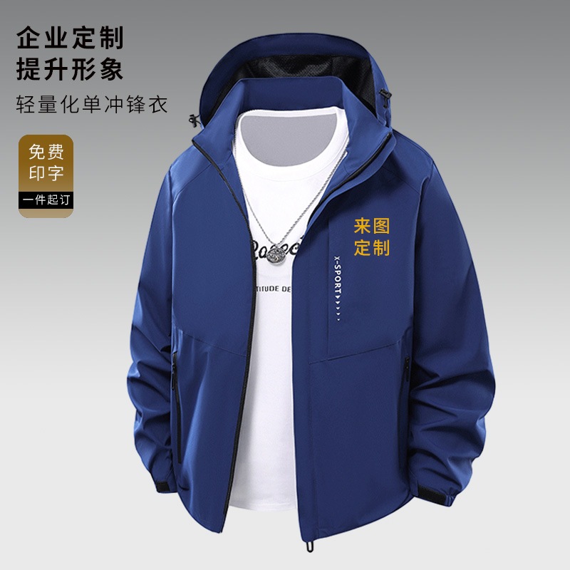 4S店冲锋衣工作服定制印logo春秋薄款连帽夹克外套情侣企业工衣