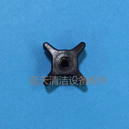 GM115B85/GM50洗地机吸水扒固定螺母 固定旋钮 洗地机通用螺母