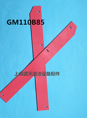 合肥GM110BT85洗地机裙边 侧面挡水 刮条 扒水胶皮 挡水胶条配件