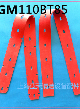 驾驶式GM110BT85老款洗地机吸水胶条 刮水皮条 洗地机皮条 刮条