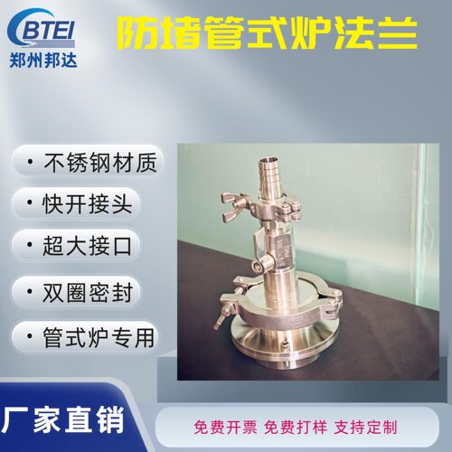 邦达管式炉防堵快开法兰