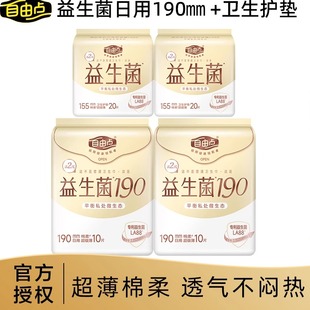 自由点益生菌护垫超吸透气超薄棉柔护垫小卫生巾20片日用迷你190