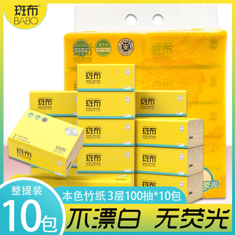斑布本色纸巾家用卫生纸实惠装擦手纸餐巾纸整箱100抽10包抽纸