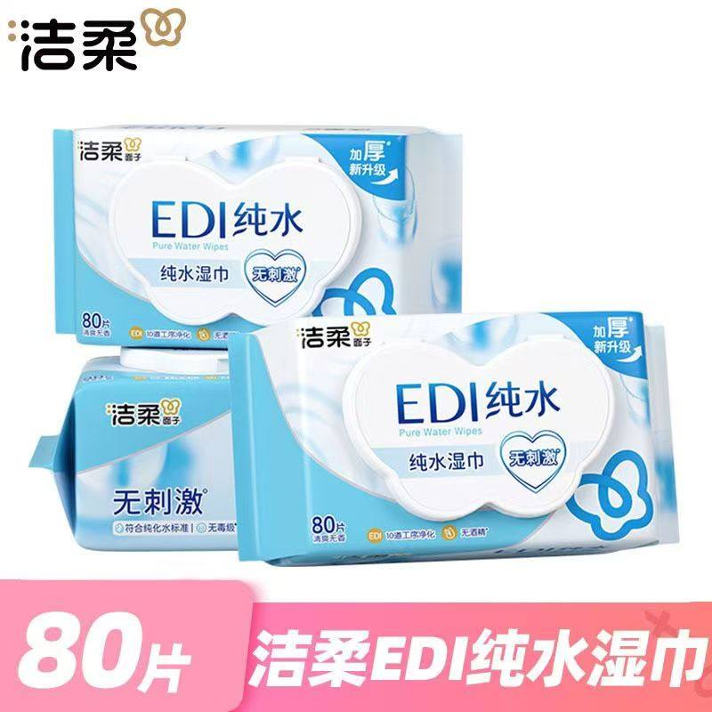 洁柔湿巾大包80片纯水湿巾无酒精呵护敏感肌湿纸巾厕纸家用擦手,洗护清洁剂/卫生巾/纸/香薰,常规湿巾,淘宝优惠券,粉丝福利购,淘宝优惠卷