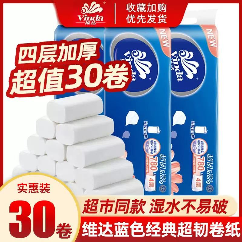 维达卫生纸无芯纸巾卷纸超韧4层78g3提30卷整箱家用实惠装卷筒纸