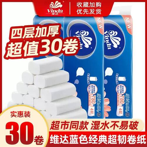 维达卫生纸无芯纸巾卷纸超韧4层78g3提30卷整箱家用实惠装卷筒纸