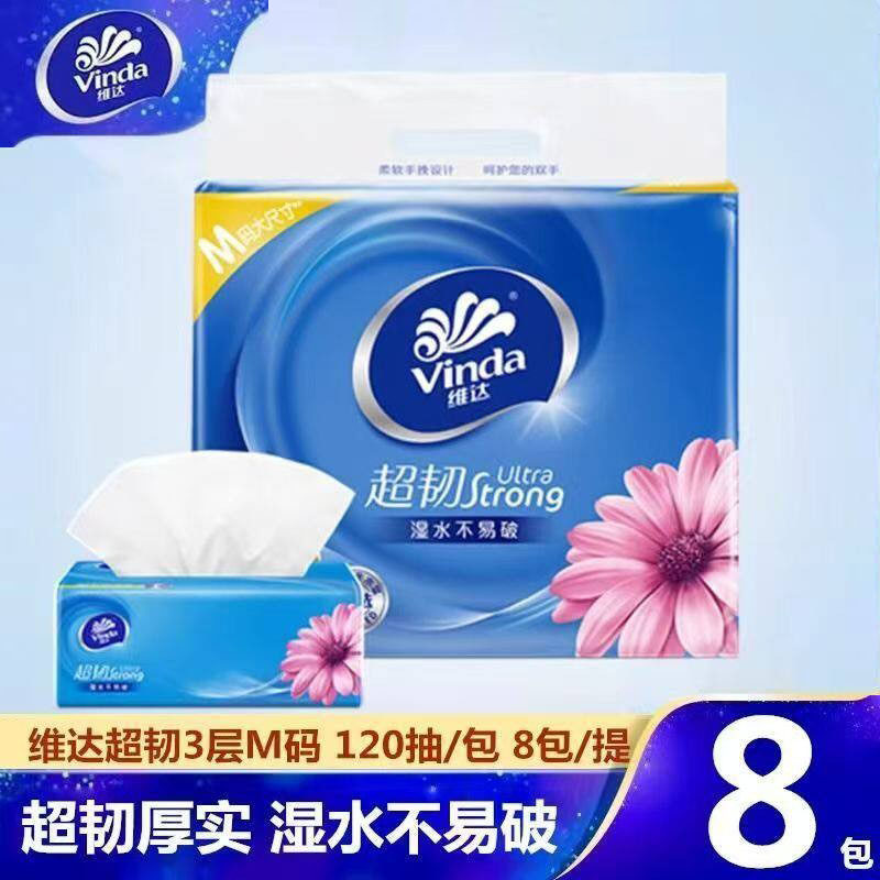 维达抽纸超韧3层m码120抽8包卫生图片