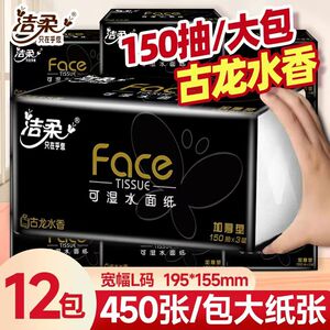 洁柔可湿水抽纸3层150