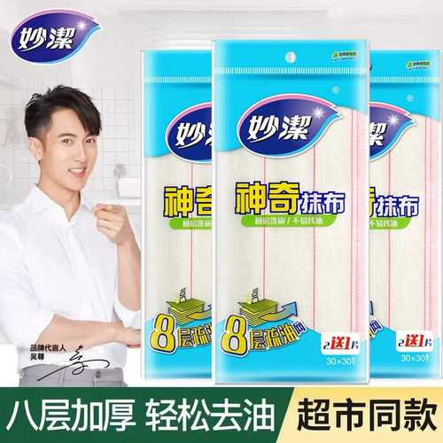 妙洁神奇布百装厨房洗碗巾