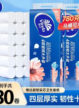 维达无芯卷纸780g*10卷家用实惠装卫生纸巾厕纸手纸卷筒纸整箱批
